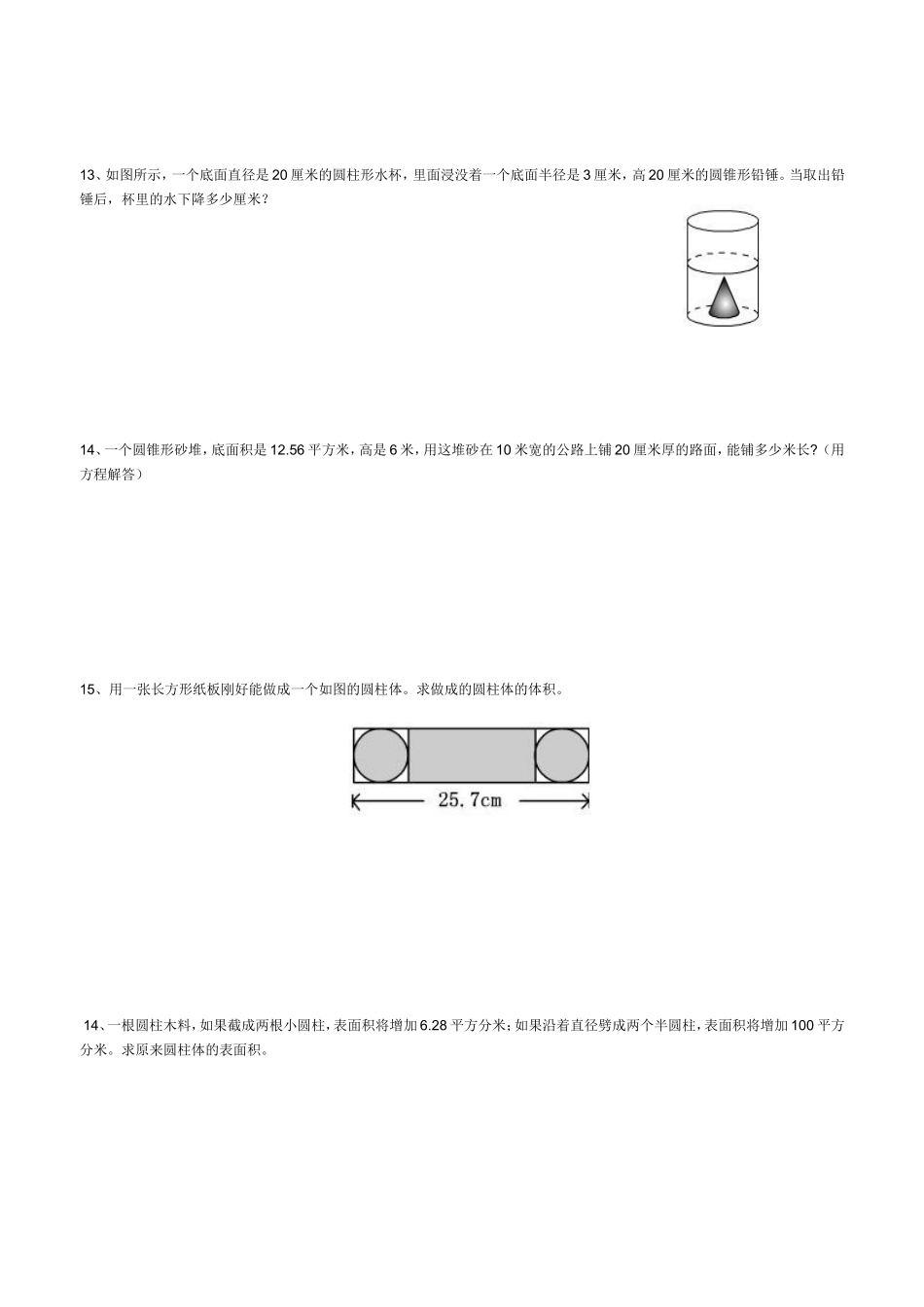 圆柱与圆锥练习题_第2页