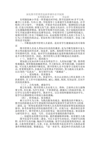 深化图书管理营造浓厚课外读书氛围