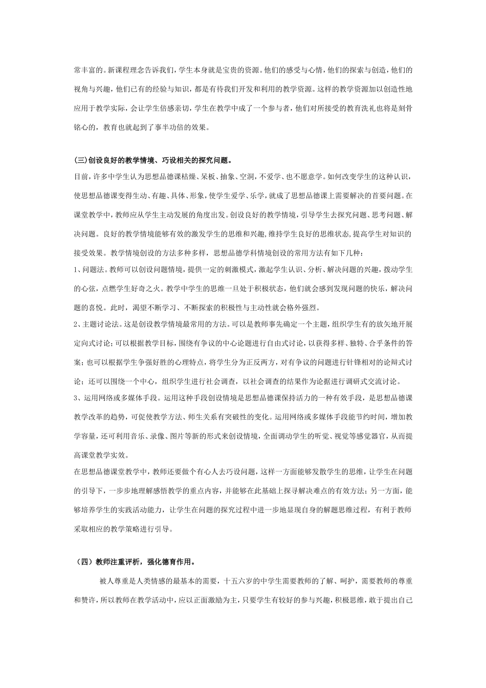 如何有效地激发学生的学习兴趣 (3)_第2页