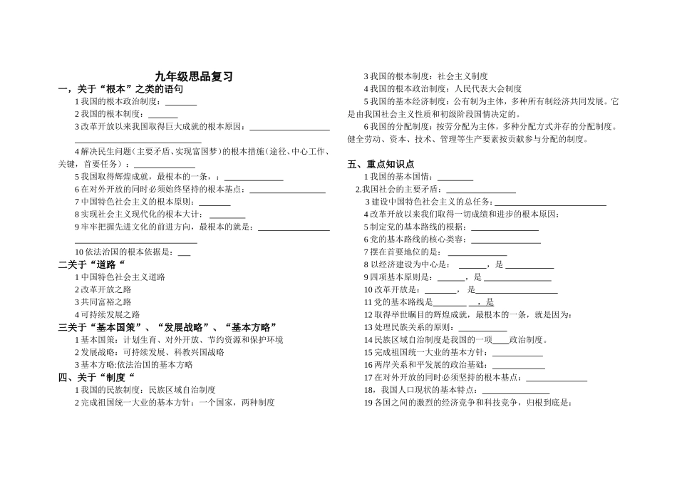 九年级思品复习_第1页