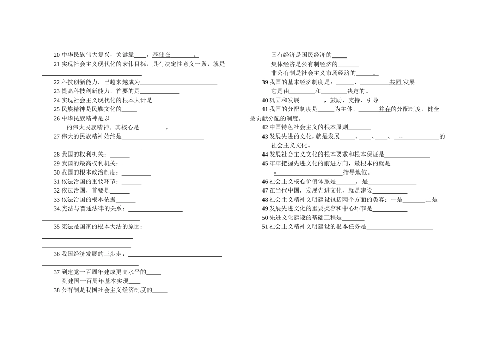 九年级思品复习_第2页