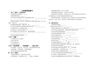 九年级思品复习