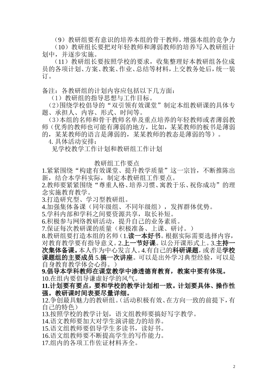 2015年2月教科研工作方案_第2页