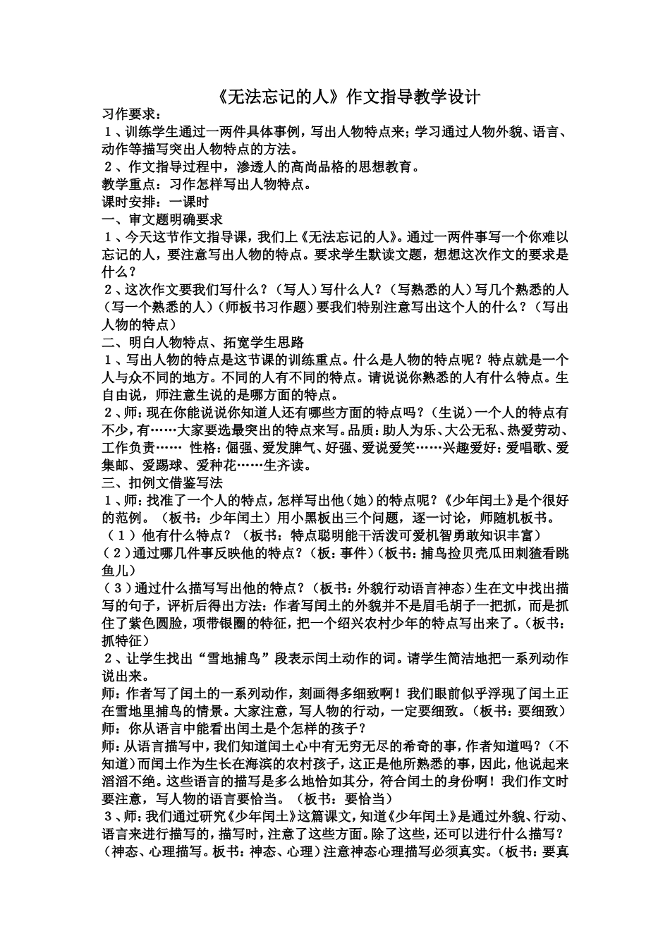 《无法忘记的人》作文指导教学设计_第1页