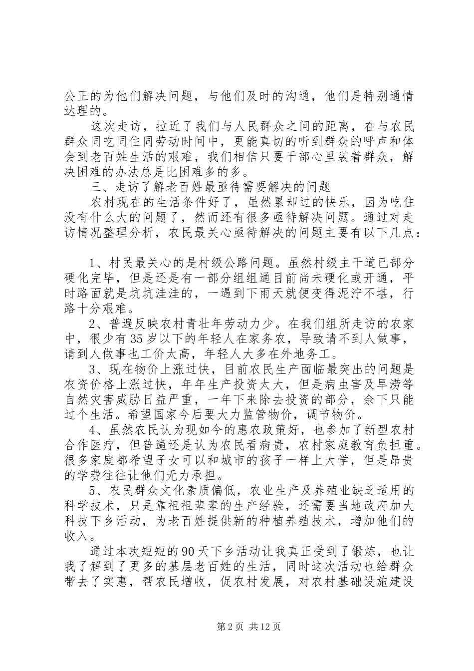 下乡走访活动体会心得_第2页
