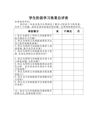 学生调查设计问卷一份