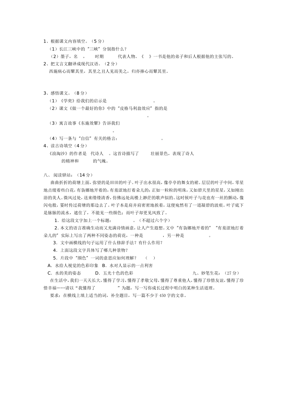 六年级语文期中试卷MicrosoftWord文档(5)_第2页