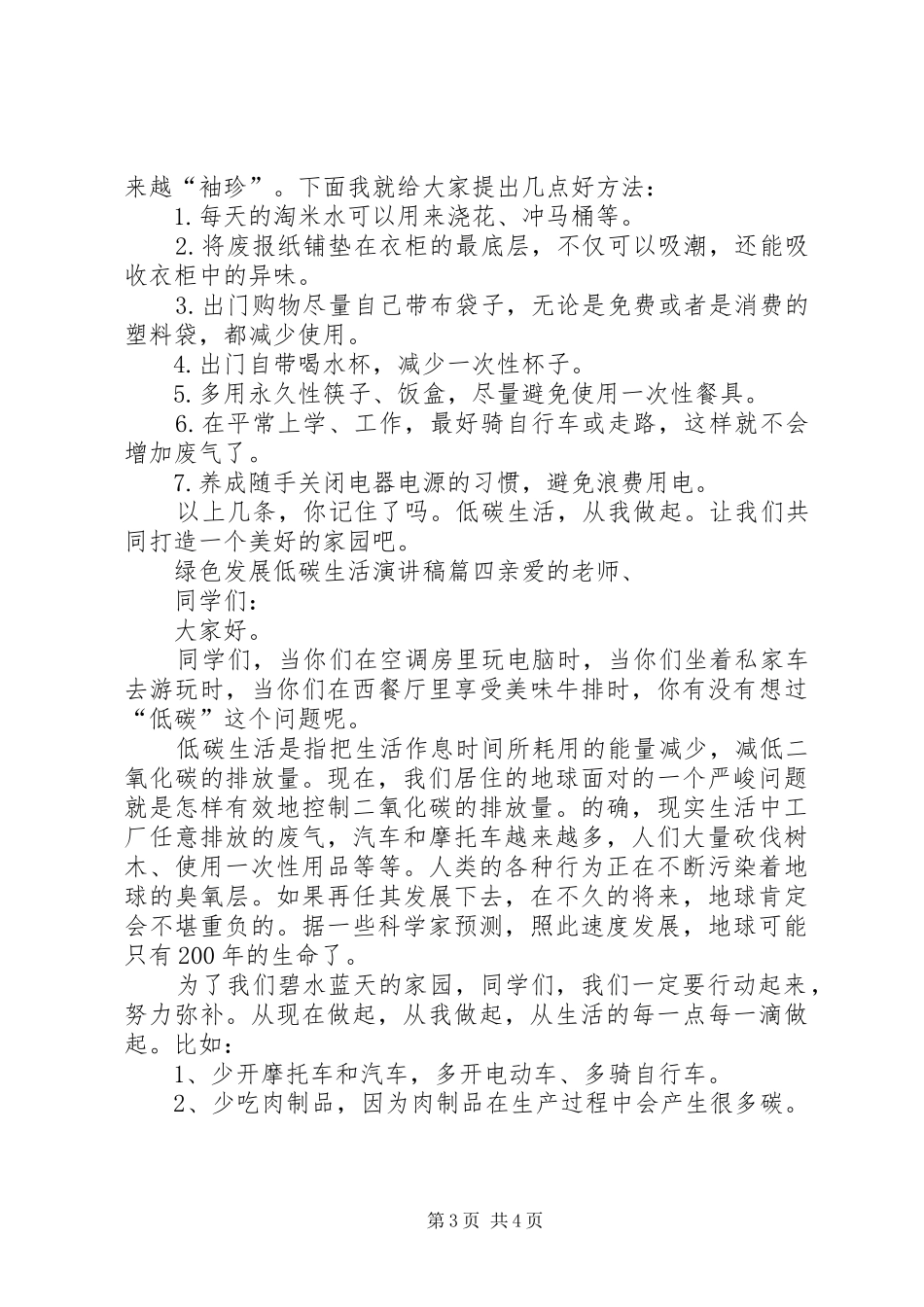 绿色发展低碳生活演讲稿范文_第3页