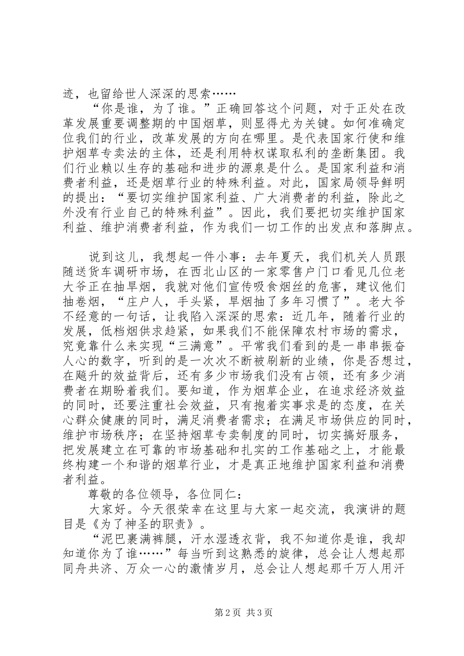 烟草系统演讲为了神圣的职责_第2页