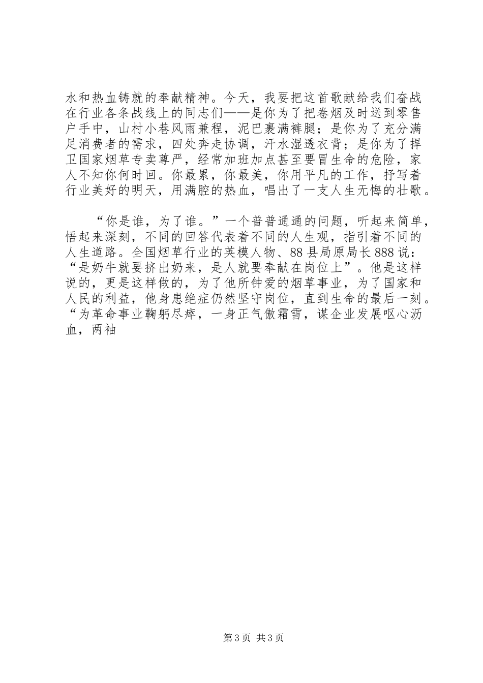 烟草系统演讲为了神圣的职责_第3页