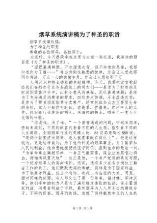烟草系统演讲为了神圣的职责