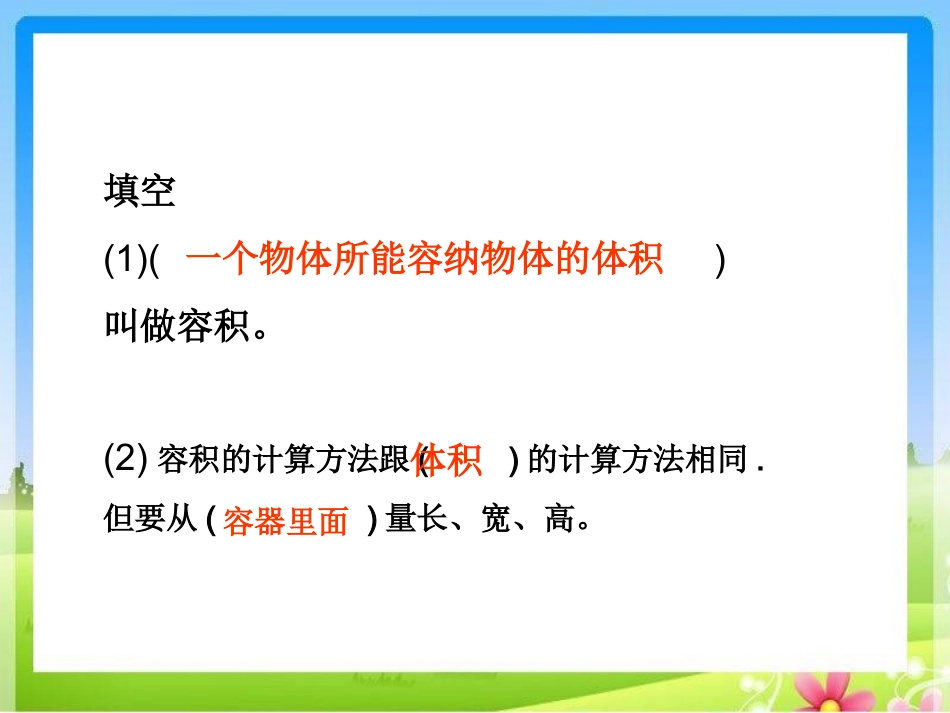容积和容积单位-_第2页