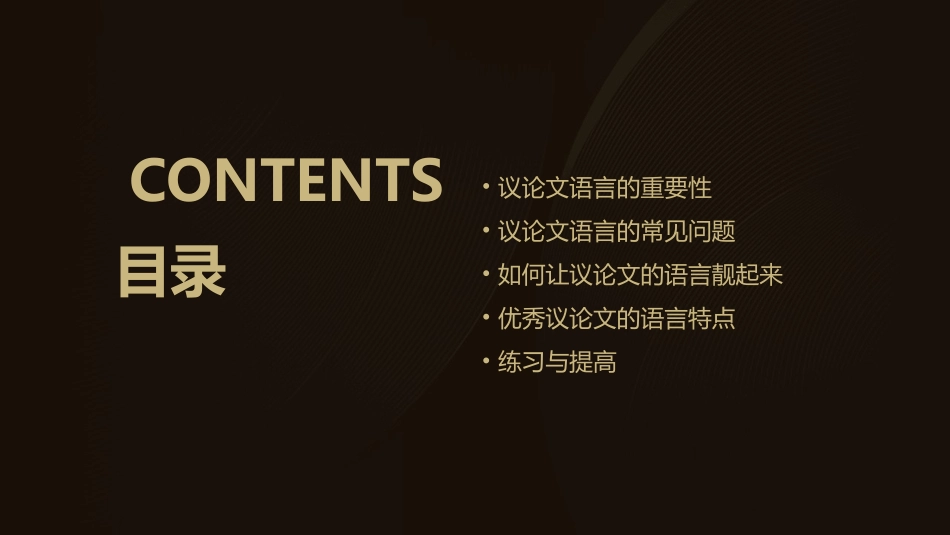 让议论文的语言靓起来分析课件_第2页