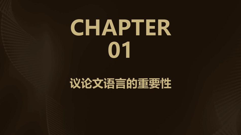 让议论文的语言靓起来分析课件_第3页