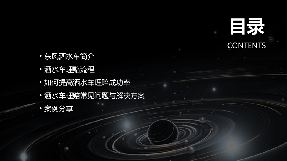 东风洒水车厂家教你榨干保险公司最后一滴血洒水车理赔课件_第2页