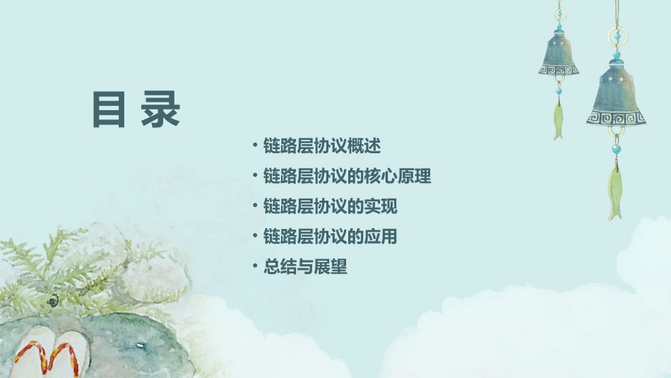 链路层协议原理培训胶片课件_第2页