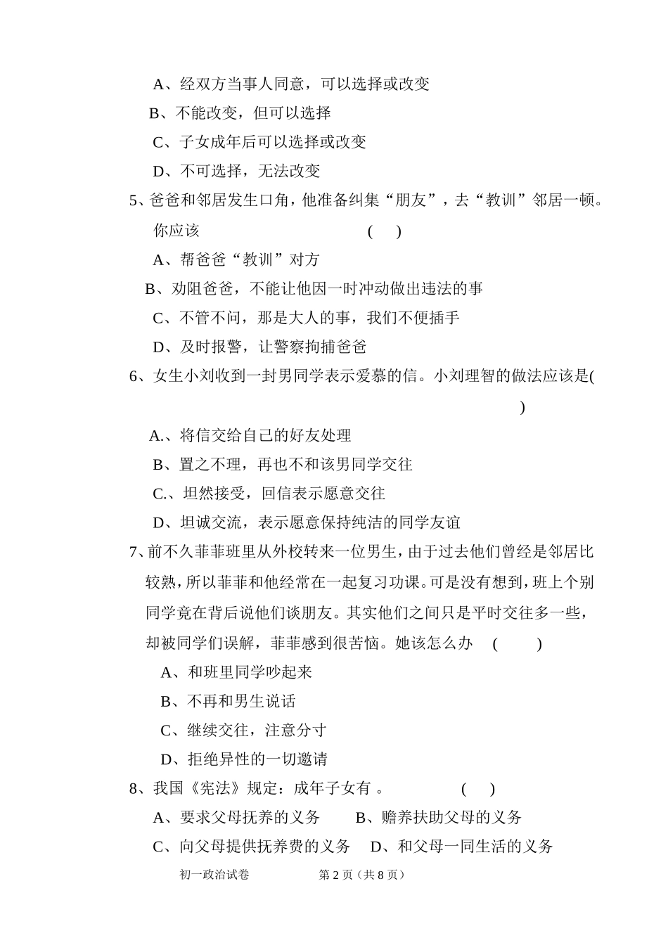 初一月考思想品德试题_第2页