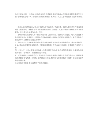 如何丰富幼儿的一日活动