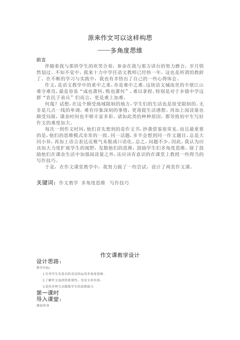 作文可以这样教_第1页