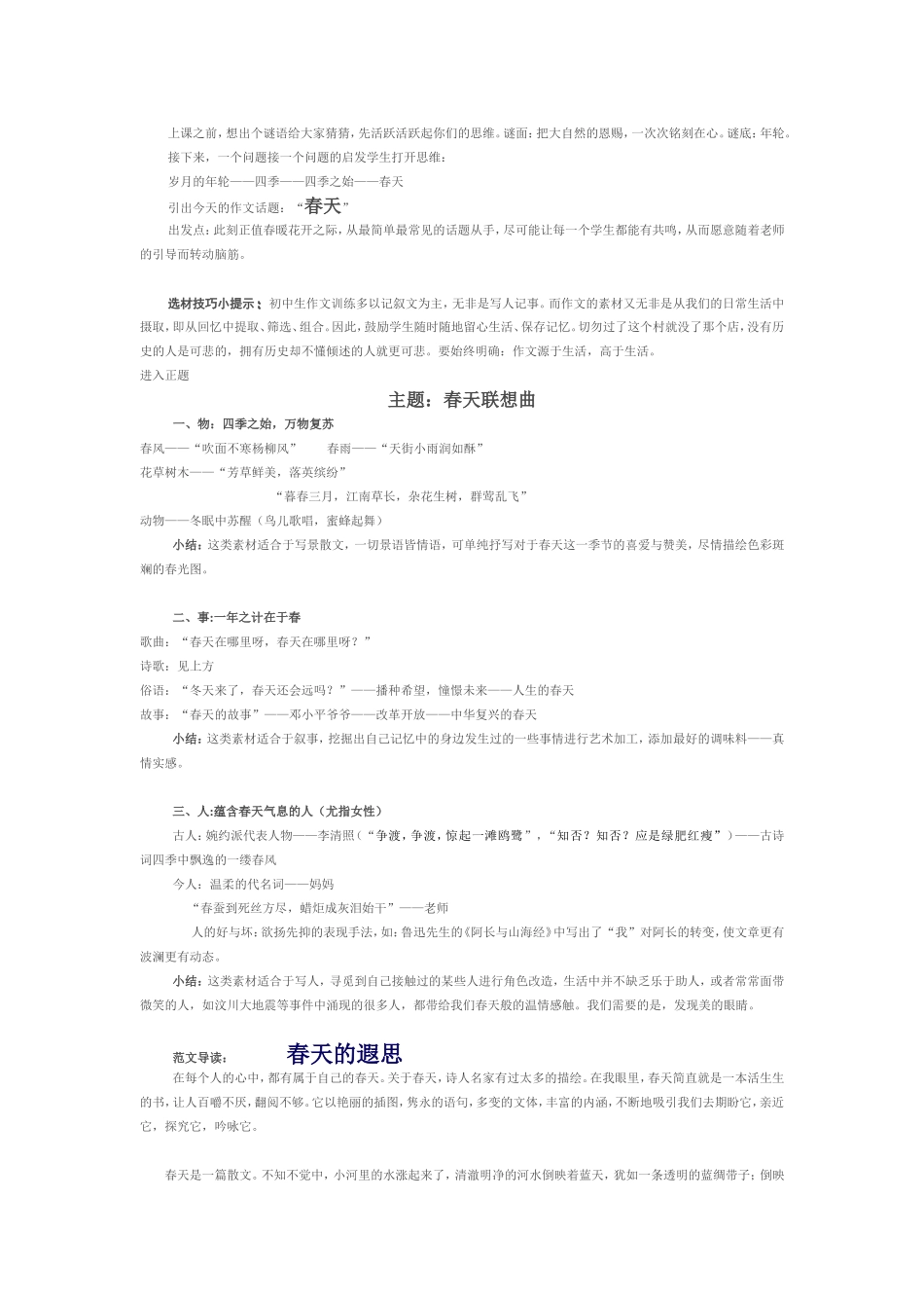 作文可以这样教_第2页