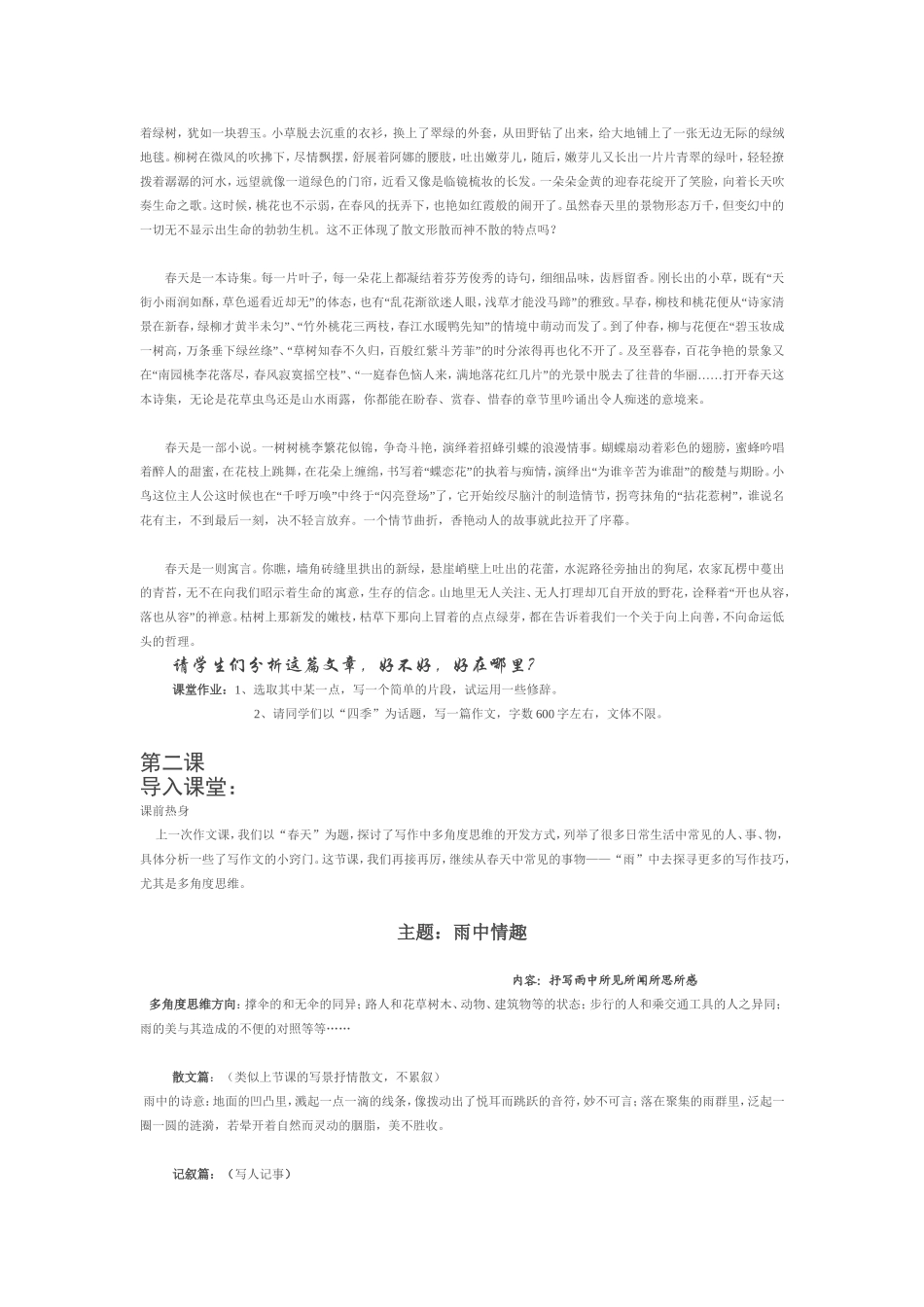 作文可以这样教_第3页