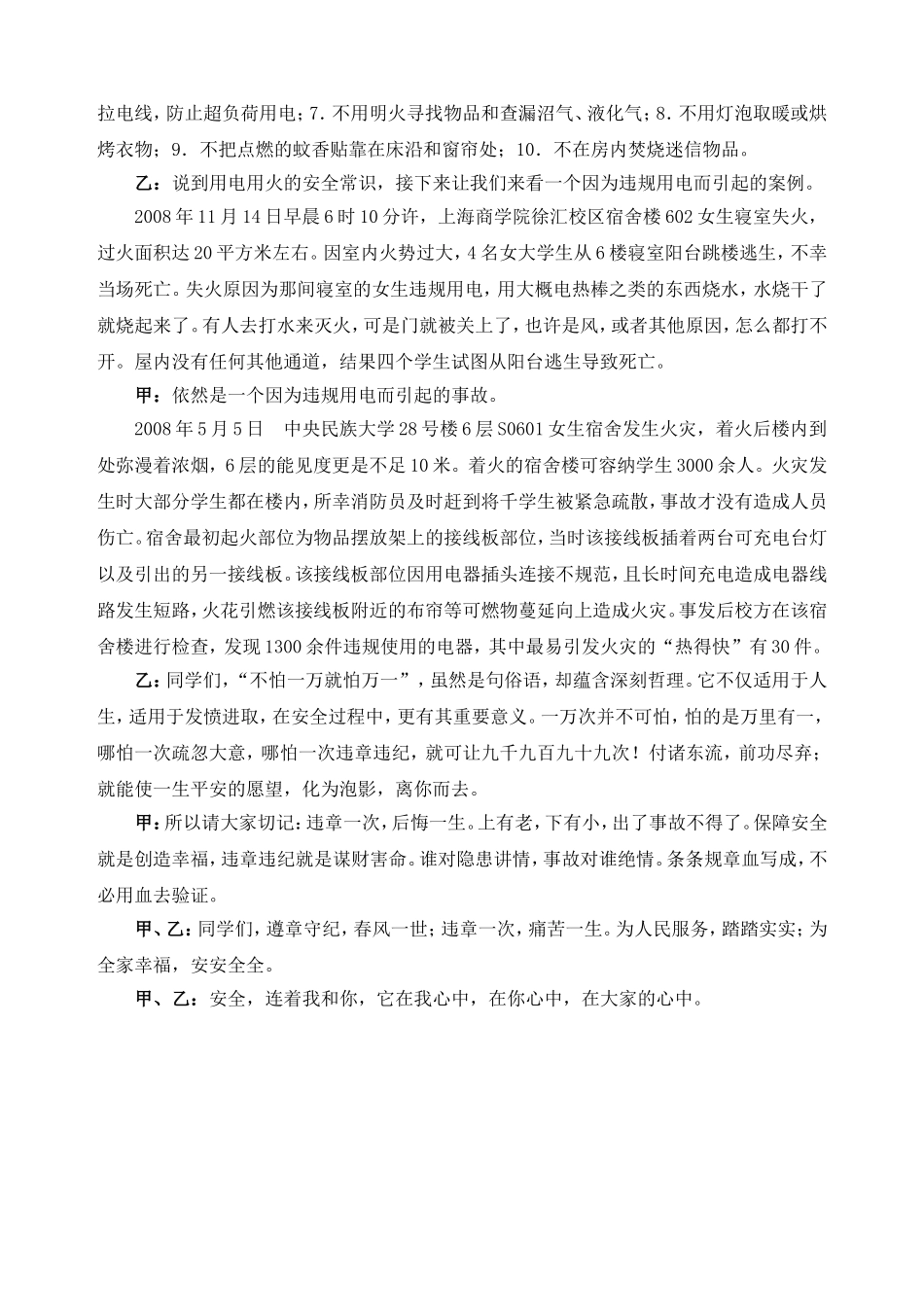安全伴我成长_第2页