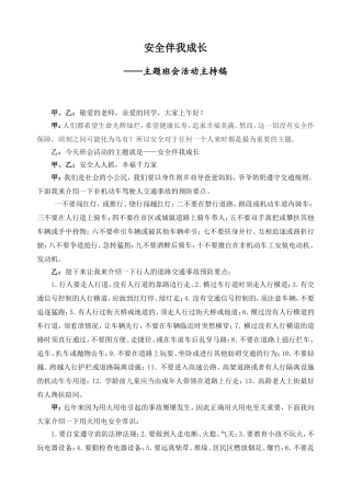 安全伴我成长