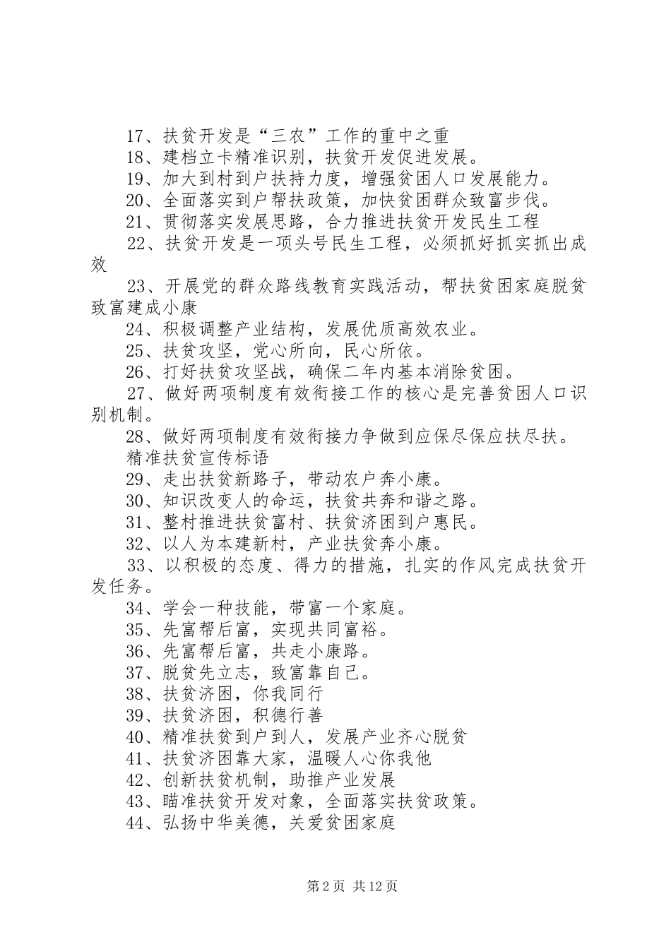 脱贫攻坚宣传标语_第2页