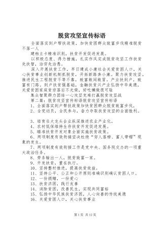 脱贫攻坚宣传标语