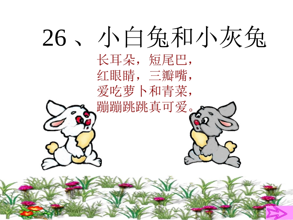 小白兔和小灰兔课件1_第2页