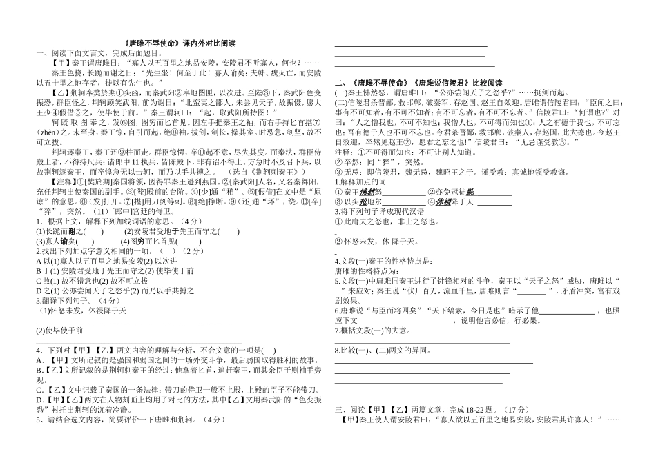 出师表和唐雎对比阅读_第1页