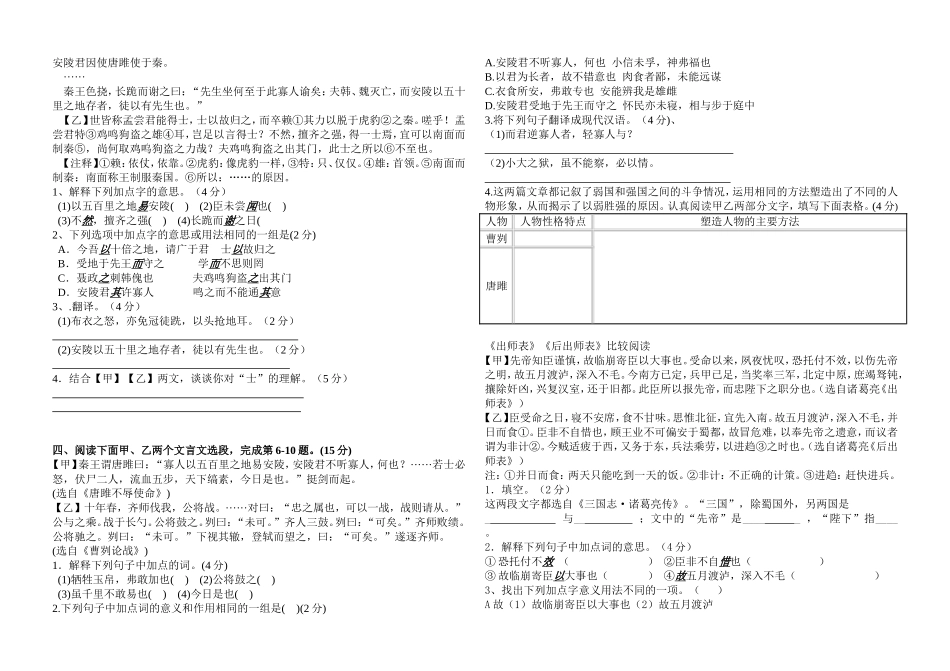 出师表和唐雎对比阅读_第2页