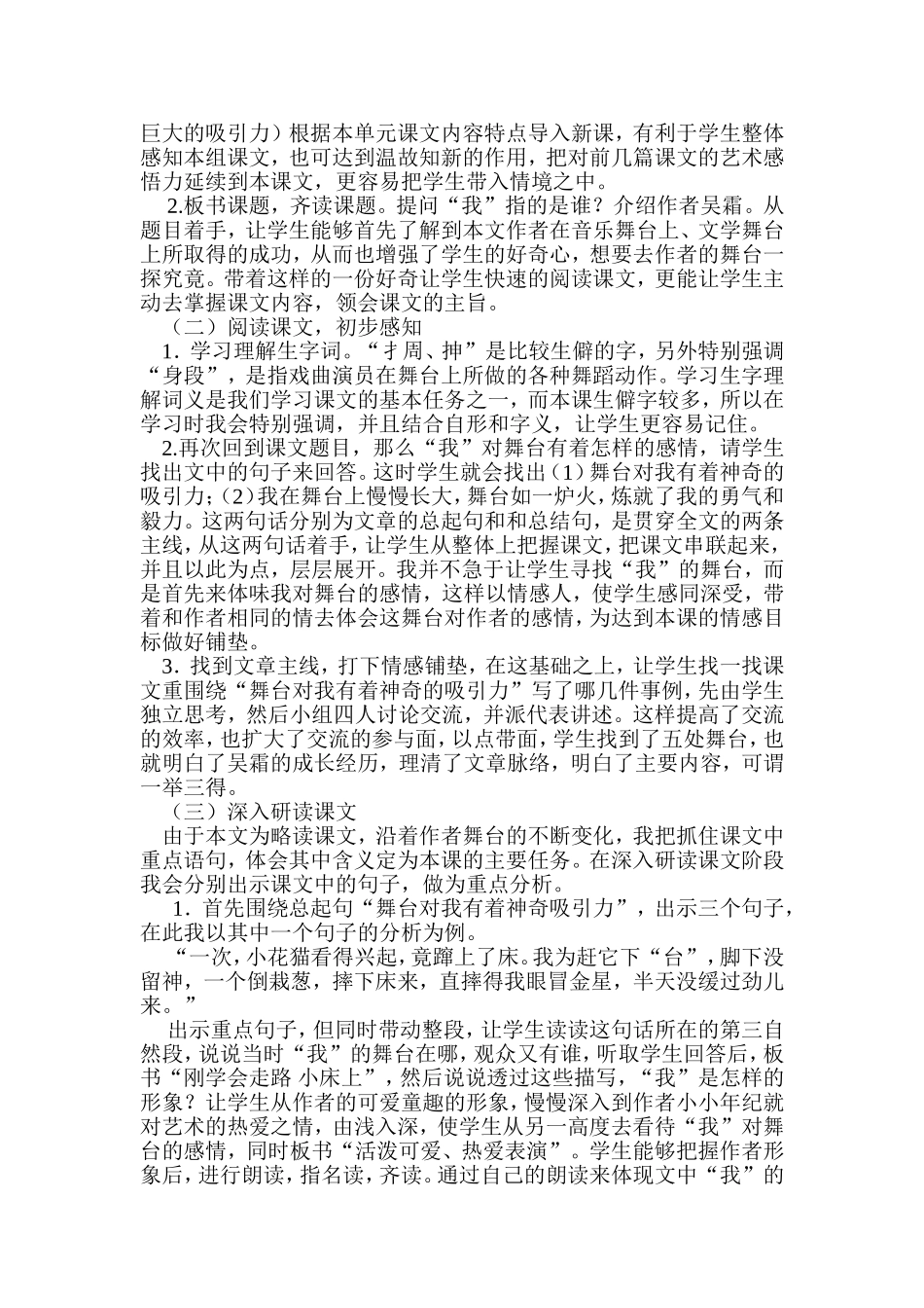 我的舞台说课和教学设计_第2页