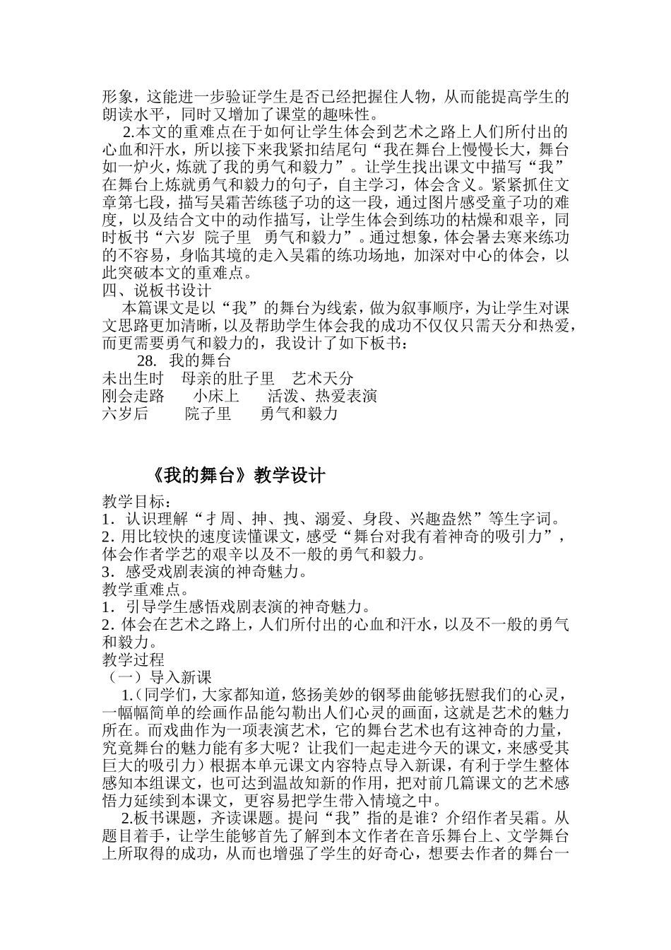 我的舞台说课和教学设计_第3页