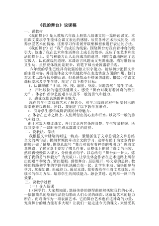 我的舞台说课和教学设计