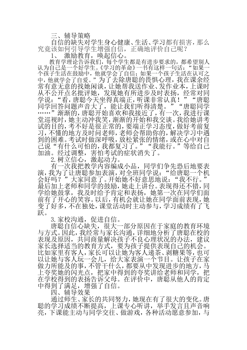 小学生心理个案分析_第2页