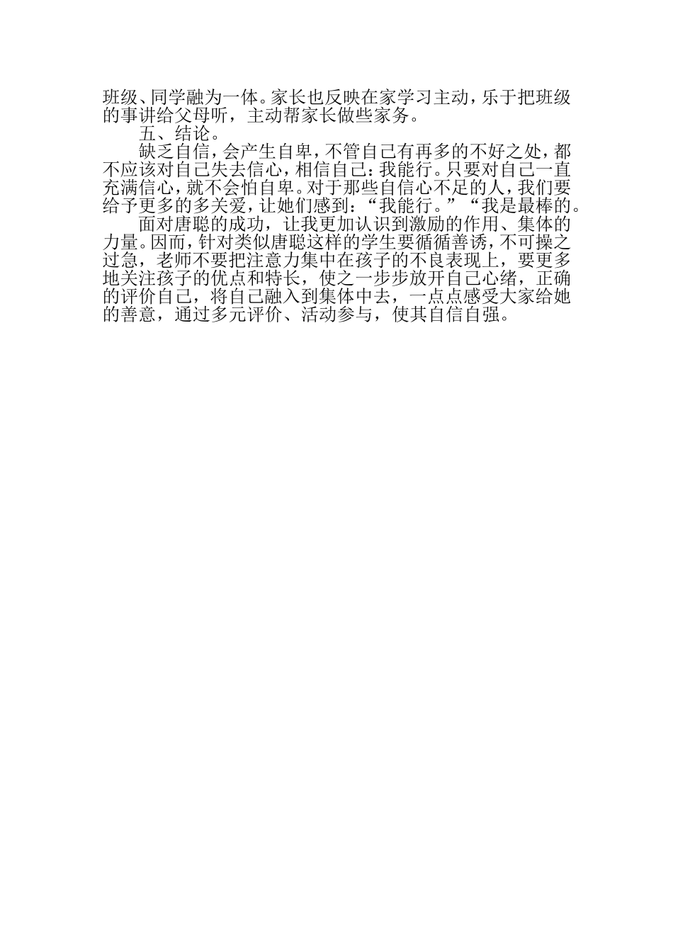 小学生心理个案分析_第3页