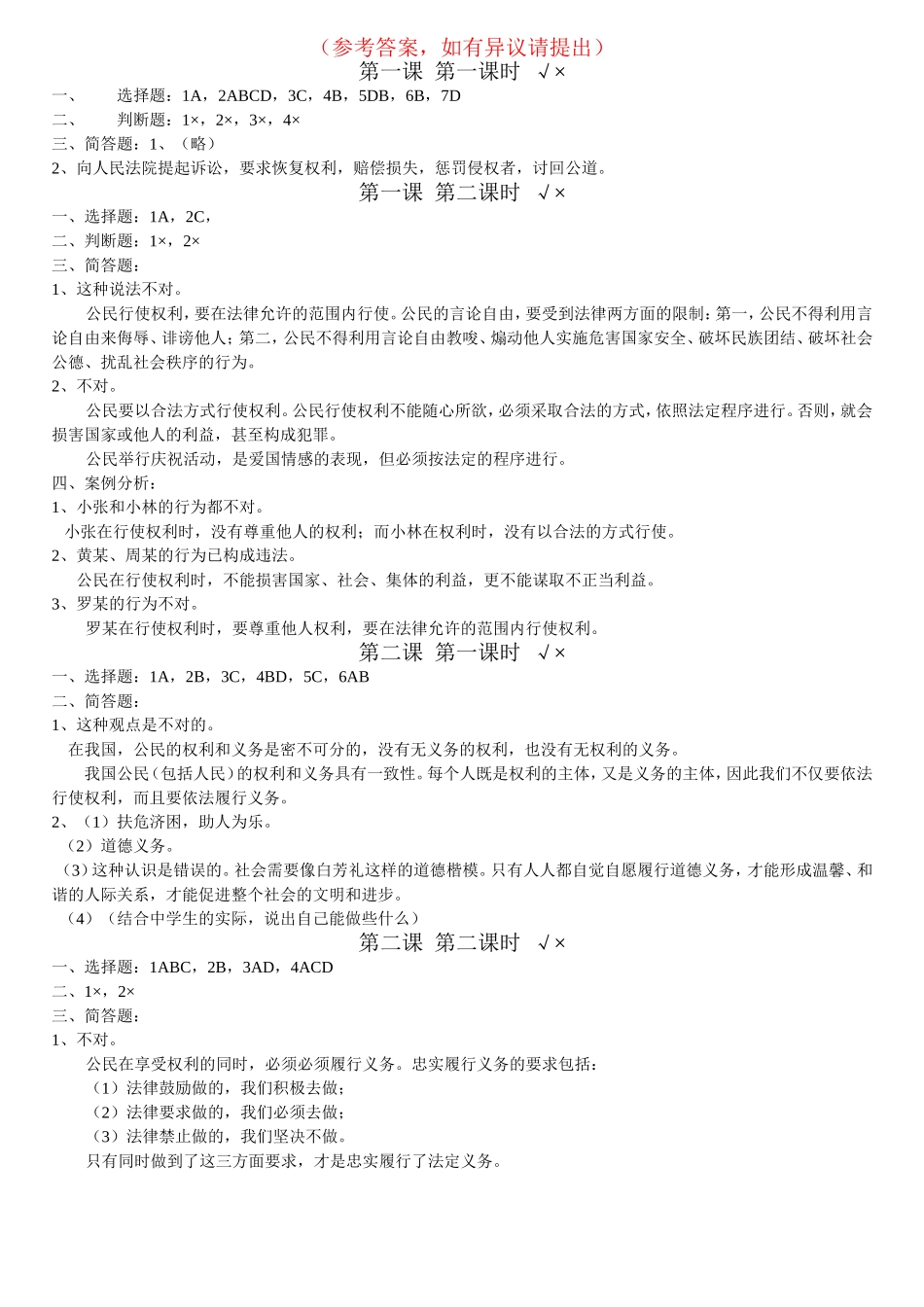 导学答案（第1单元）_第1页