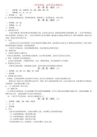 导学答案（第1单元）