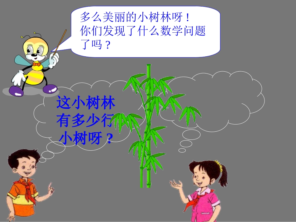 人教三年数学下册《两位数乘两位数的进位乘法_1》课件孙晓丰_第2页