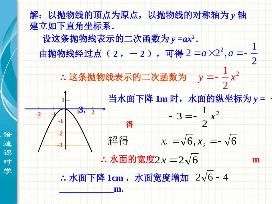 实际问题与二次函数（3）_第3页