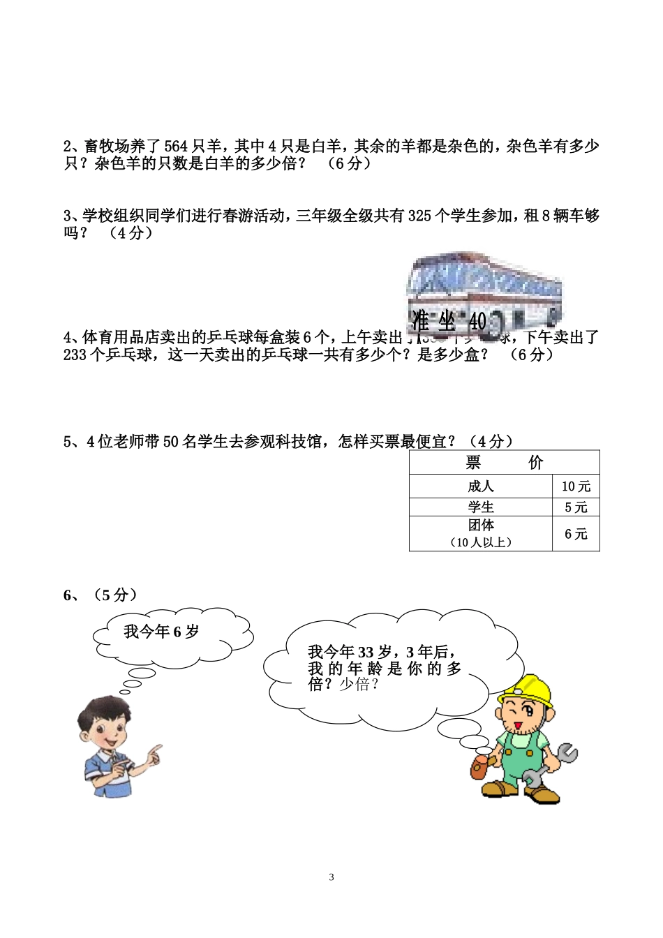 人教版数学三年级下册除数是一位数的除法单元测试卷_第3页