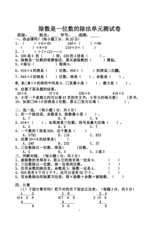 人教版数学三年级下册除数是一位数的除法单元测试卷