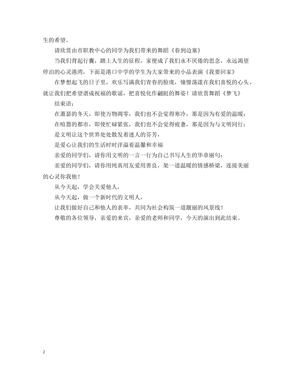 文艺演出串联词 _第2页