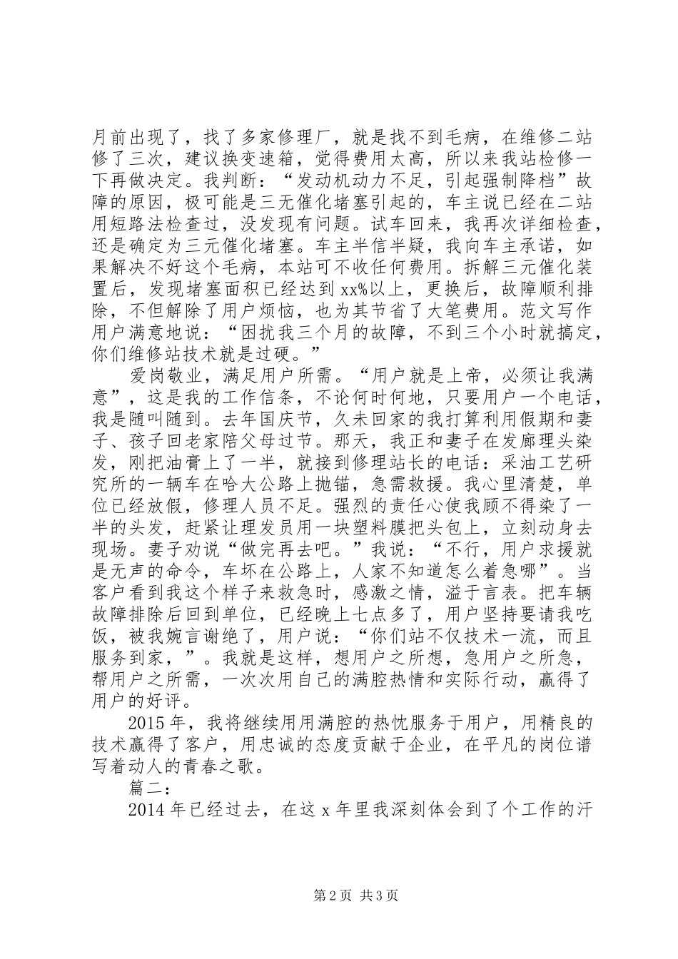 修理工XX年度工作总结及打算2篇_第2页