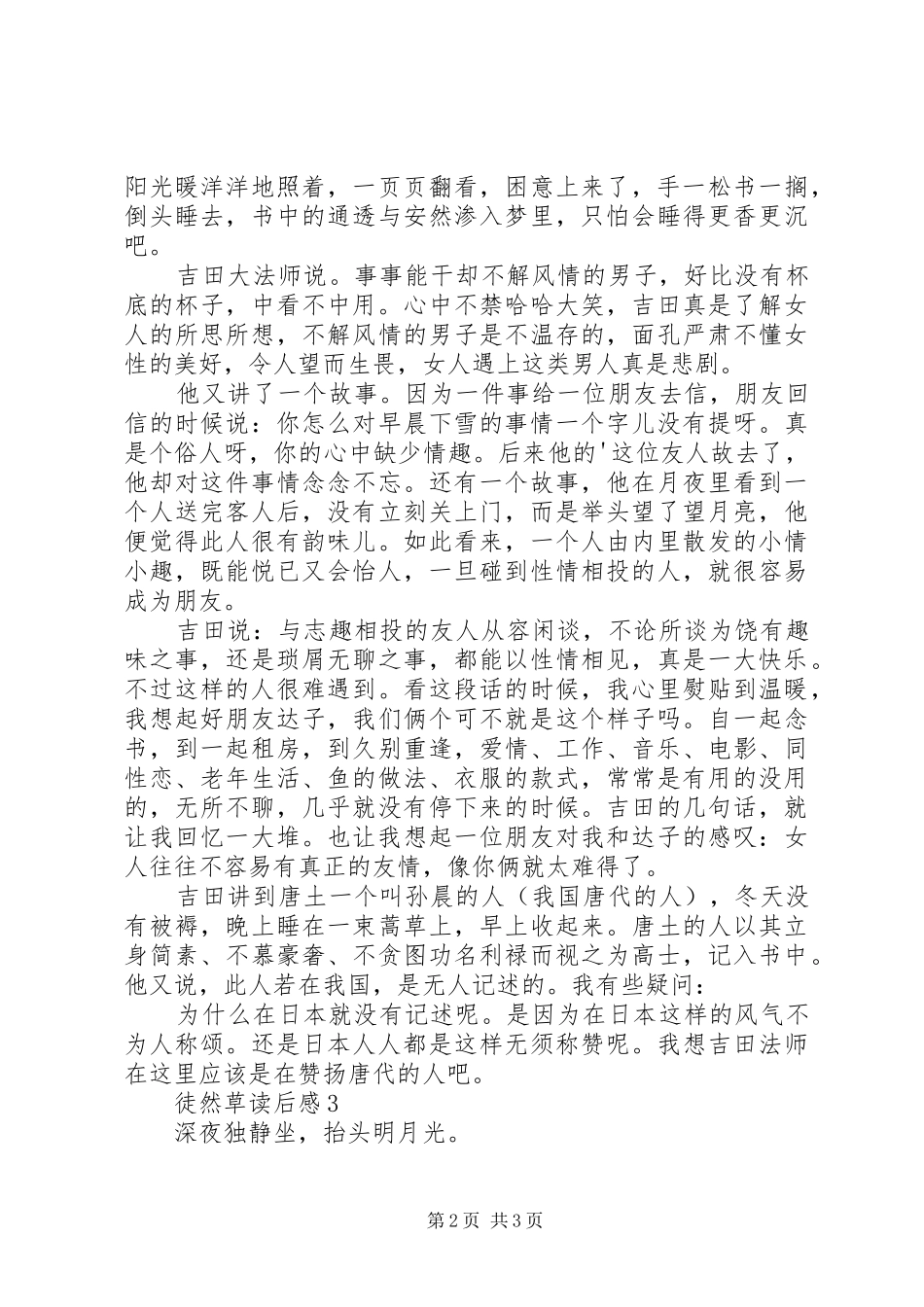 徒然草读后心得范文（精选3篇）_第2页