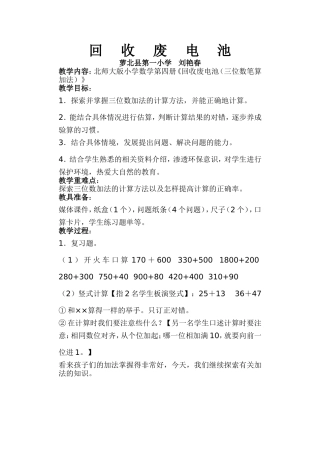 回收废电池教学设计