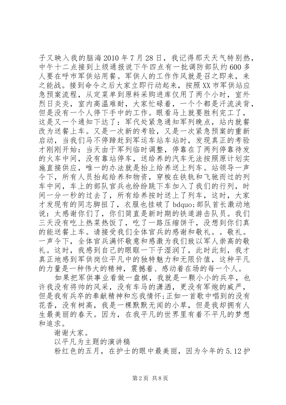 以平凡为主题的演讲稿范文精选_第2页