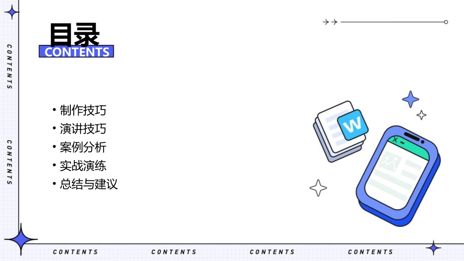 的制作和演讲技巧课件_第2页