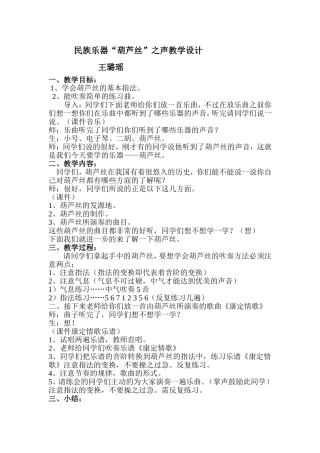 葫芦丝之声音乐教案